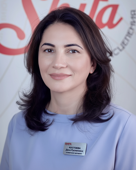 Костоева Дана Руслановна